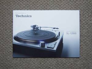 【カタログのみ】Technics SL-1200G 2016.08 検 SL-1200 RS SU SE SB SH テクニクス