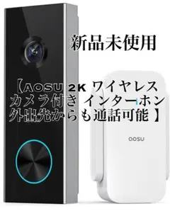 AOSU 2K インターホン ワイヤレスAlexa連動外出先通話可能
