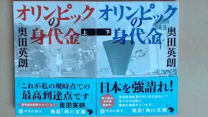 R62BX2●オリンピックの身代金 上下巻　超弩級の犯罪サスペンス　吉川英治賞受賞作