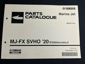 MJ-FX SVHO ’20　F3X5 6HLC 6HL2　ヤマハ マリンジェット パーツカタログ　Marine Jet パーツリスト 整備書