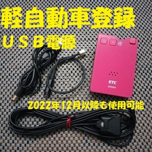 新規格対応2030年迄使用可能 DENSO DIU-9300P ETC 軽自動車登録 USB電源orシガー電源 音声タイプ バイク オートバイ 自主運用 