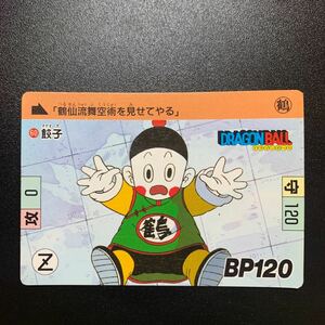 【並上品】ドラゴンボールZ カードダス 本弾第2弾 No.60 餃子