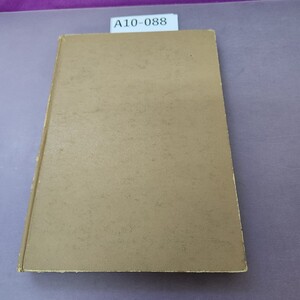 A10-088 工業応用数学 守田勝彦 著 基礎工業数学講座 4 書き込み多数 汚れ 記名塗り潰しあり