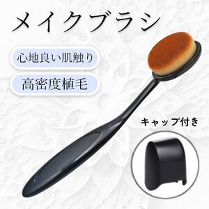 メイクブラシ ファンデブラシ キャップ付き ファンデーションブラシ メイク用品 メンズ ファンデーションブラシ パウダー対応