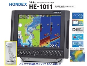 在庫あり HE-1011 2KW 外アンテナ GP-16HD付 振動子 TD68 10.4型 GPS魚探 ヘディング接続可能 HONDEX ホンデックス 