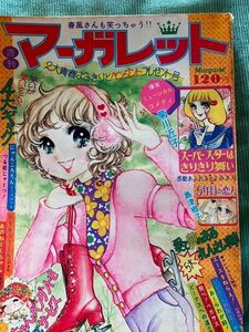 週刊マーガレット　昭和49年3月10日号