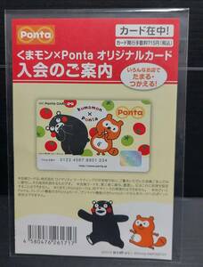【未使用】くまモン×Ponta オリジナルデザインカード 限定販売 レア　ポンタコラボ