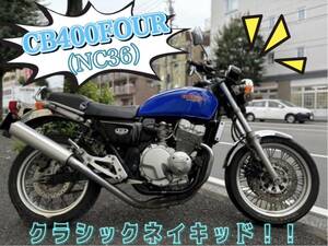 HONDA　ＣＢ４００ＦＯＵＲ　（ＮＣ３6）　クラシックネイキッド　１９９８年式　走行距離５８６８３ｋｍ　