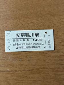 JR東日本 内房線 安房鴨川駅（平成29年）