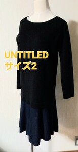 UNTITLED ニットワンピースサイズ2　クリーニング済み