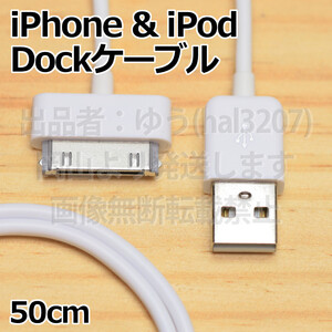 ◎送料無料♪ドックケーブル◎DOCKケーブル iPad iPhone4 4S 3GS 3G iPod 対応 USB cable 充電 データ転送USBケーブル 送料込み 新品 即決