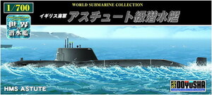 プラモデル　1/700　世界の潜水艦　No.22　イギリス海軍 アスチュート級潜水艦　送料無料