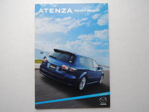 【カタログのみ】 アテンザ スポーツワゴン 専用カタログ 初代 GY系 後期 2005年 厚口36P マツダ カタログ ★美品、オプションチラシ付き