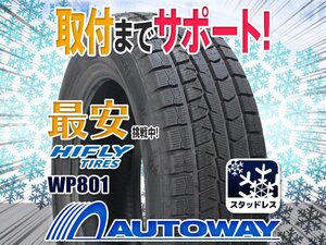 ▼特価 235/65R18 HIFLY ハイフライ WP801スタッドレス 2023年製 1本限定