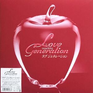 新品未開封2LP/ラブ ジェネレーション サウンドトラック アナログ盤 レコード 限定盤 Love Generation 日向大介 CAGNET 木村拓哉 松たか子