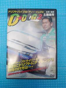 ドリフトバイブル　D-DOG2 3 4 土屋圭市監修