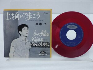 坂本九「上を向いて歩こう/あの娘の名前はなんてんかな」EP（7インチ）/Toshiba Records/東芝EMI(JP-5083)/邦楽ポップス