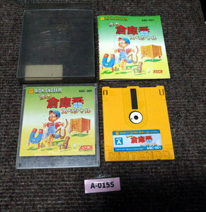 【最安値・正規品・動作確認済】ディスクシステム『涙の倉庫番』（外箱・説明書付）コレクター・マニア必見・まとめて