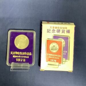 【 昭和 天皇御在位50年 記念硬貨楯 百円硬貨 昭和51年 1976年 】 