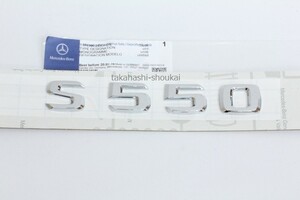 @S550 リアトランク エンブレム W221 Sクラス他グレード S350 S500 S600 S63 S65などにもどうぞ