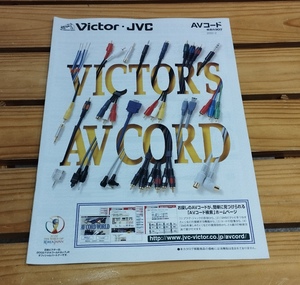 古いカタログ 日本ビクター Victor JVC AVコード Hi-Fiケーブル 総合カタログ 2002