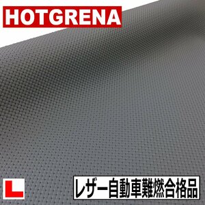 【HOTGRENA】旧車によく使われる柄物ビニールレザー　グレー色【自動車難燃合格品】