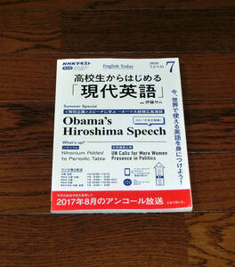 高校生からはじめる「現代英語」2020 7月 