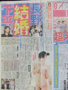 下平さやか(テレ朝) 星名美津紀(グラドル) スポーツ新聞記事