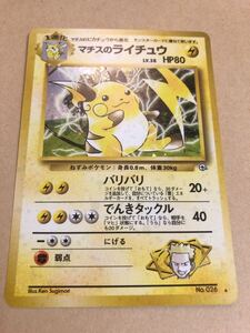 ① 美品 マチスのライチュウ キラ 旧裏面 ジム 未使用 ポケモンカード 026 pokemon 希少 ピカチュウ 進化