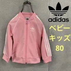 【ベビー・キッズ80】adidas アディダス　ジャージ　ピンク　羽織り　訳あり