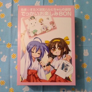 らきすた × 涼宮ハルヒ ちゃんの 憂鬱 でっかいお楽しみBON 未開封新品 本 まったり フリース ブランケット 長門 家謹言 ロング Ｔシャツ 