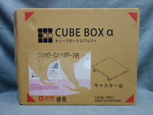 キューブボックスアルファ 専用キャスター台 CBAO-CASWP-BR 未使用品 (Y)