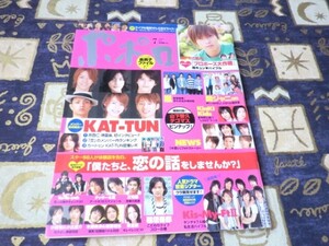 ポポロ 2007年07月 ピンナップ 山下智久 テゴマス NEWS 関ジャニ∞ 嵐 大野智 櫻井翔 相葉雅紀 松本潤 Kis-My-Ft2 キスマイ Ya-Ya-yah