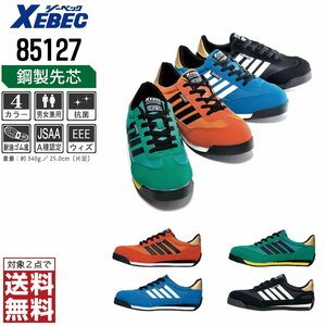 XEBEC 安全靴 23.5 スニーカー 85127 セーフティーシューズ 先芯入り 耐油 ブラック ジーベック ★ 対象2点 送料無料 ★