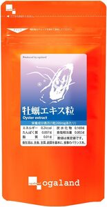 送料無料 ★ オーガランド 牡蠣エキス粒(約3ヶ月分) サプリメント