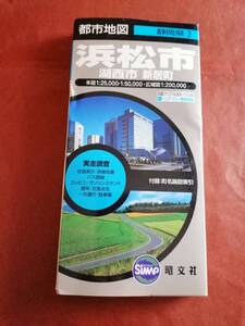 （１０３）都市地図　浜松市　湖西市　新居町　２００６年発行