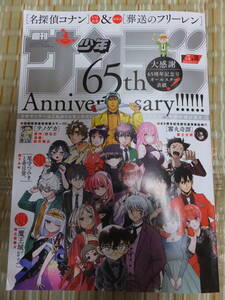 65周年記念号オールスター表紙！ 週刊少年サンデーNo.16 2024年3月29日号 名探偵コナン情報 葬送のフリーレン