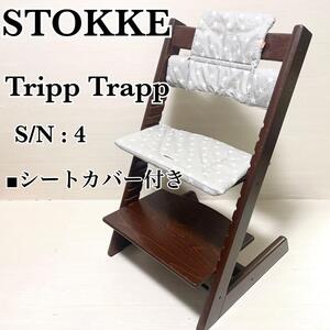 ベビーシート付 STOKKE TRIPP TRAPP ストッケ トリップトラップ ベビーチェア シリアル4 ウォールナットブラウン 星柄 グレー 