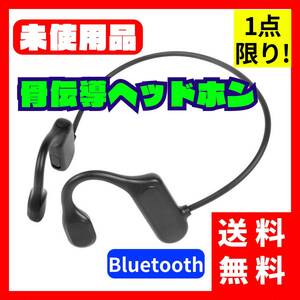 【送料無料】骨伝導ヘッドホン イヤホン BL-09 Bluetooth V5.2