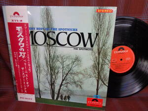 L#4236◆帯付LP◆ スプートニクス モスクワの灯 Very Best Of The SPOTNICKS Moscow SLPM-1325