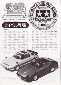 TAMIYA JUNIOR NEWS タミヤジュニアニュース 1981年7月号Vol.108 美品