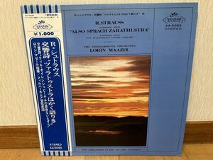 クラシックLP　東芝音楽工業　AA-5055　マゼール、フィルハーモニア管　R.シュトラウス／交響詩「ツァラトゥストラはかく語りき」　ほか