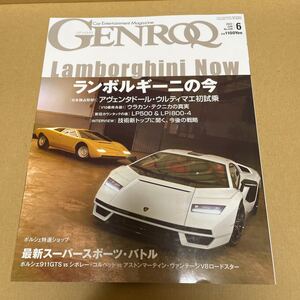 ★【発送は土日のみ】GENROQ ゲンロク　2022.6月号　特集:アヴェンタドール、ウルティマエ独占試乗★