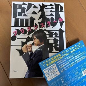 実写 ドラマ 監獄学園 プリズンスクール Blu-ray BOX 初回限定版 大判布ポスター付 中川大志 山崎紘菜 森川葵 護あさな 武田玲奈 新木優子