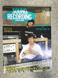 サウンド＆レコーディング マガジン　1986年　8月号　Sound&Recording Magazine　サンレコ　S22082639