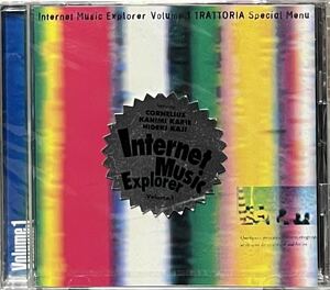 ★未開封♪【 Internet Music Explorer Volume.1 TRATTORIA Special Menu 】トラットリア Cornelius コーネリアス 小山田圭吾 Kahimi Karie