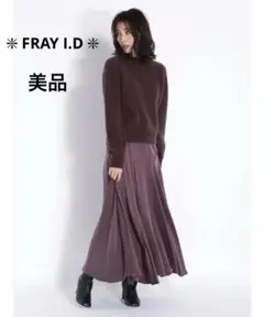 【FRAY I.D】フレイアイディー　 ロングスカート　フレア　光沢感　美品