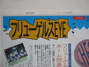 横浜フリューゲルス　ファンクラブ会報『フリューゲルスEYE５月号』 20号 1994/4/25