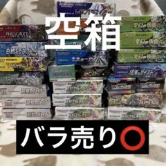 ポケモンカード 空箱 まとめ売りシュリンク付き ステラミラクル BOX