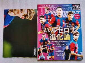 ワールドサッカーダイジェストSOCCER DIGEST No. 636 2023年10月5日発行 ※ポスター フレンキー・デ・ヨング ジェームズ・マディソン